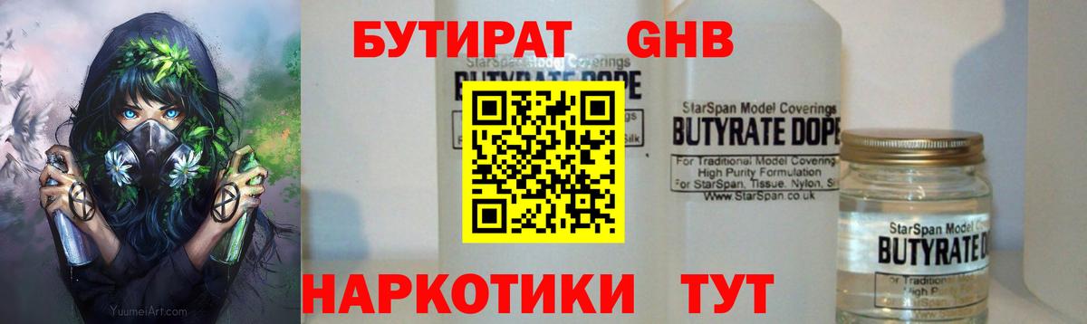БУТИРАТ бутик  Бутират  Чернушка  Вход с VPN 