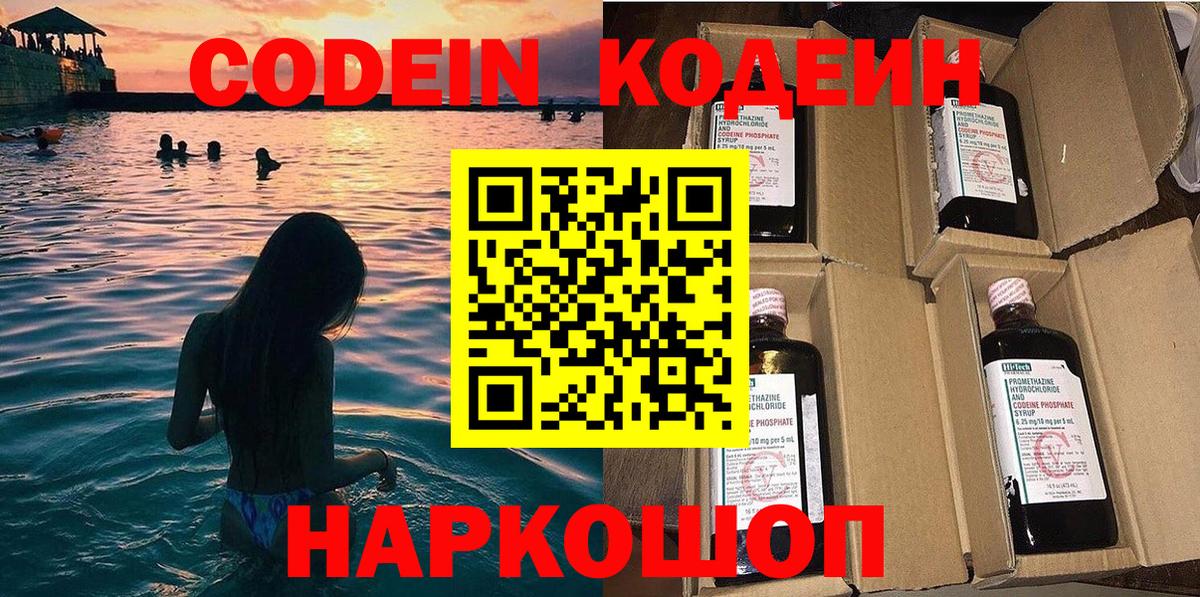 Кодеиновый сироп Lean Purple Drank  Вход с VPN  Кодеиновый сироп Lean Purple Drank  Чернушка 