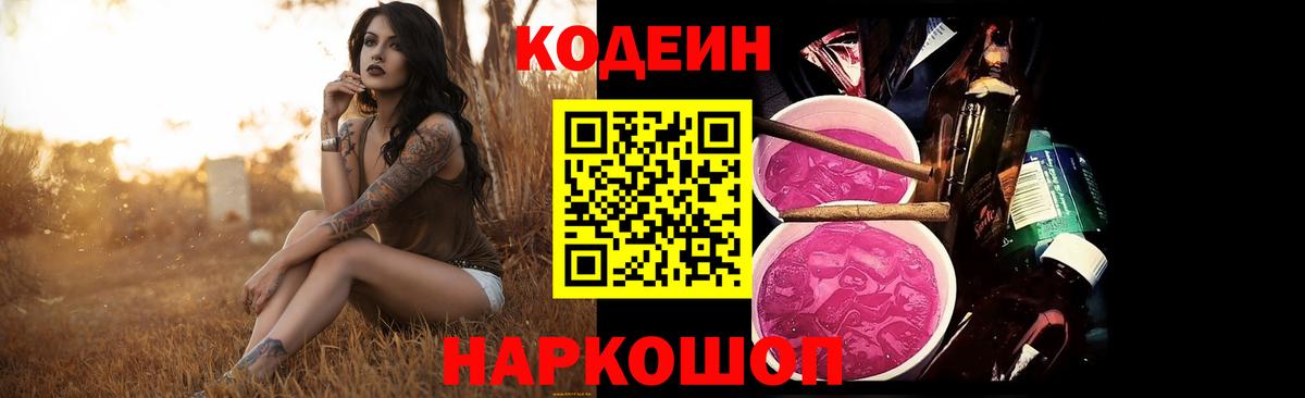 Кодеин напиток Lean (лин) Чернушка